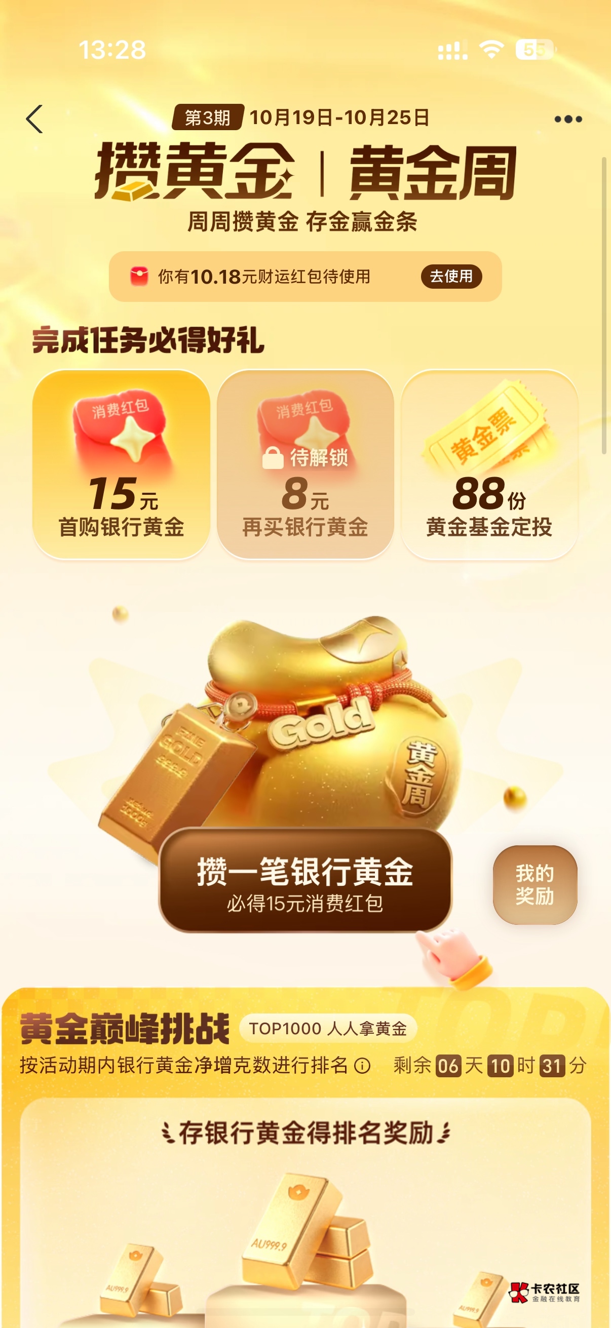 没意思，没开户任务，就只有一个广发买金任务

35 / 作者:深港藏猫话别浅巷 / 