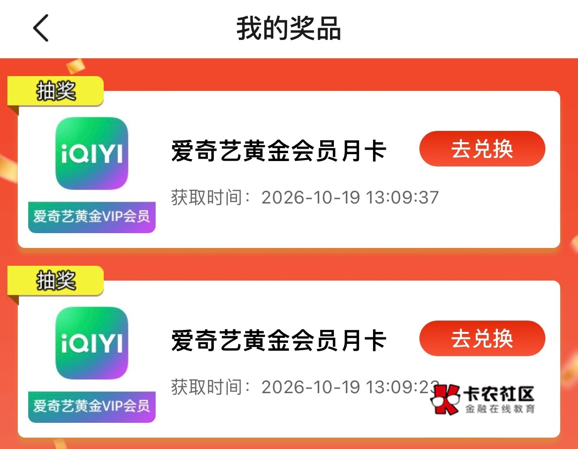 丰收互联抽到的a奇艺，可以在视权益出？链接+卡密的不好出吧

81 / 作者:巴巴雅戈 / 