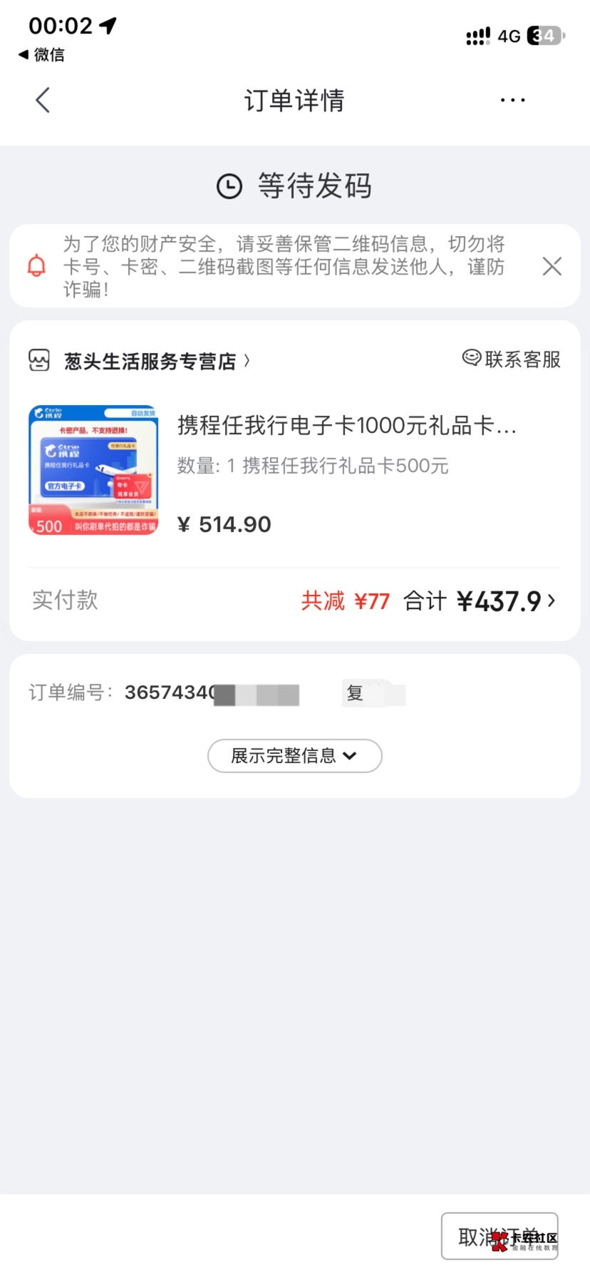老哥们，东子看你们在薅，我这怎么办啊被黑了四百多



36 / 作者:北柠- / 