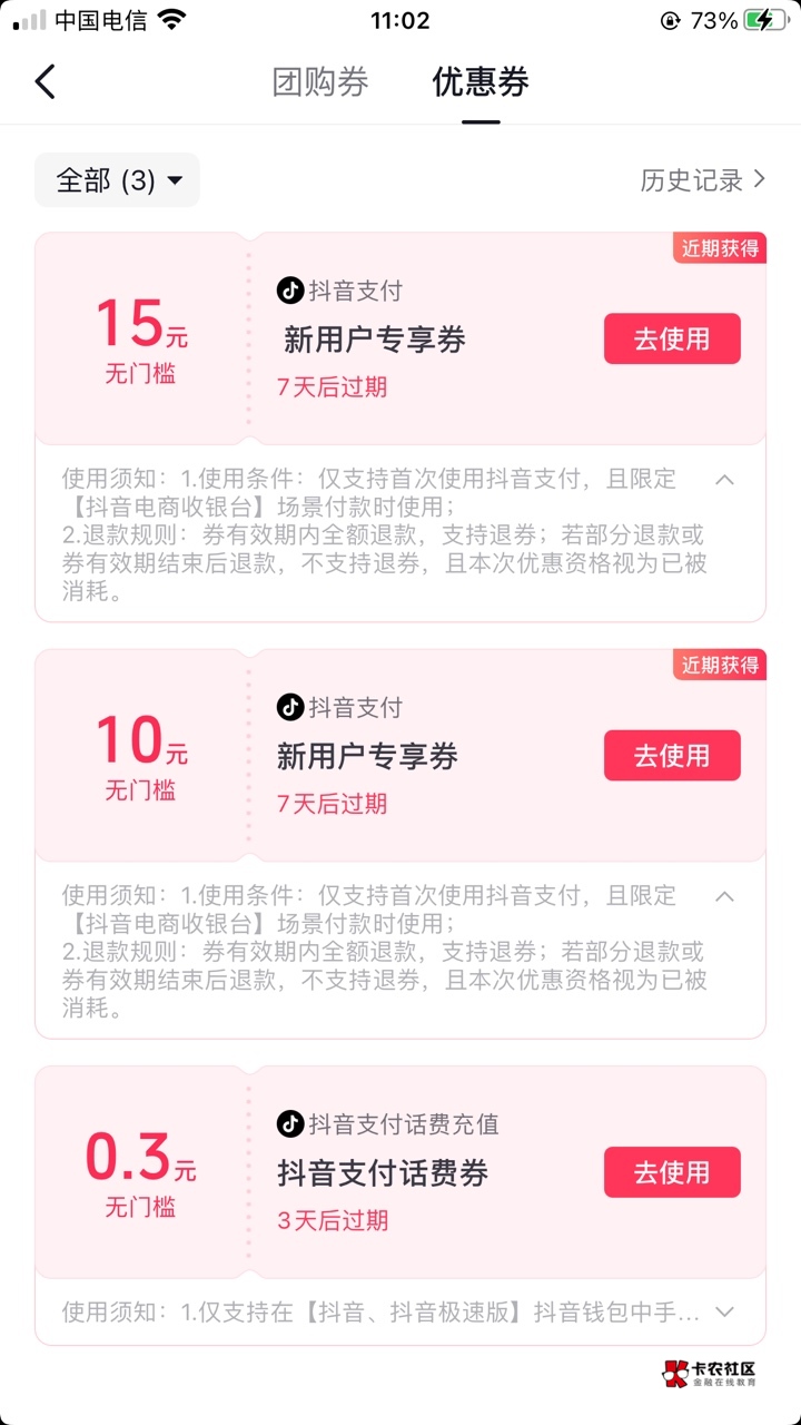 抖子券卡出来了双设备同时登抖和极速版一起按最后一位支付密码

59 / 作者:乘风破浪- / 