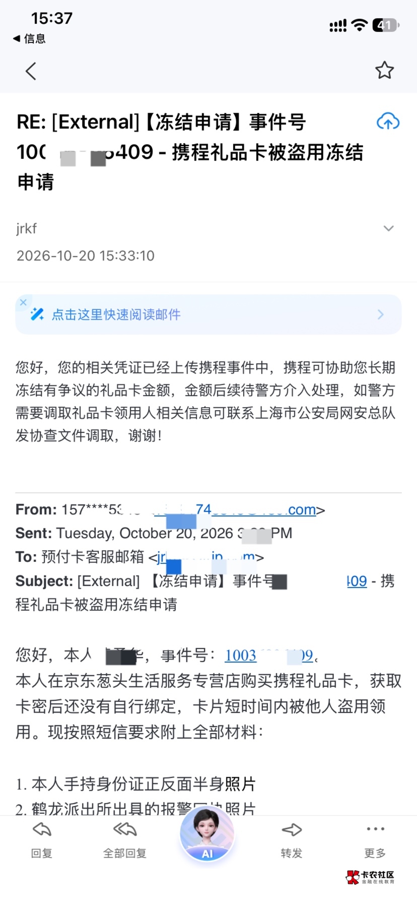 救我老哥们，看来是真没办法了，携程这边只能帮我长期冻结500余额，追回调查要上海那52 / 作者:北柠- / 