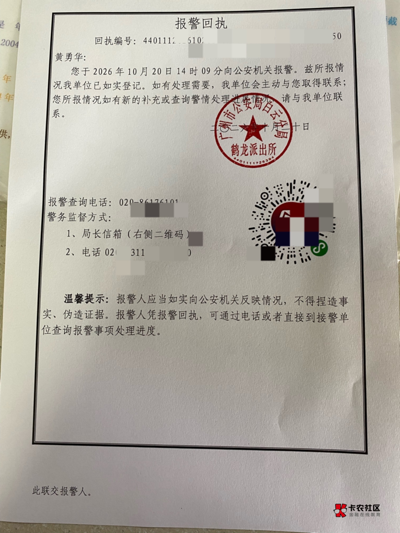 救我老哥们，看来是真没办法了，携程这边只能帮我长期冻结500余额，追回调查要上海那70 / 作者:北柠- / 