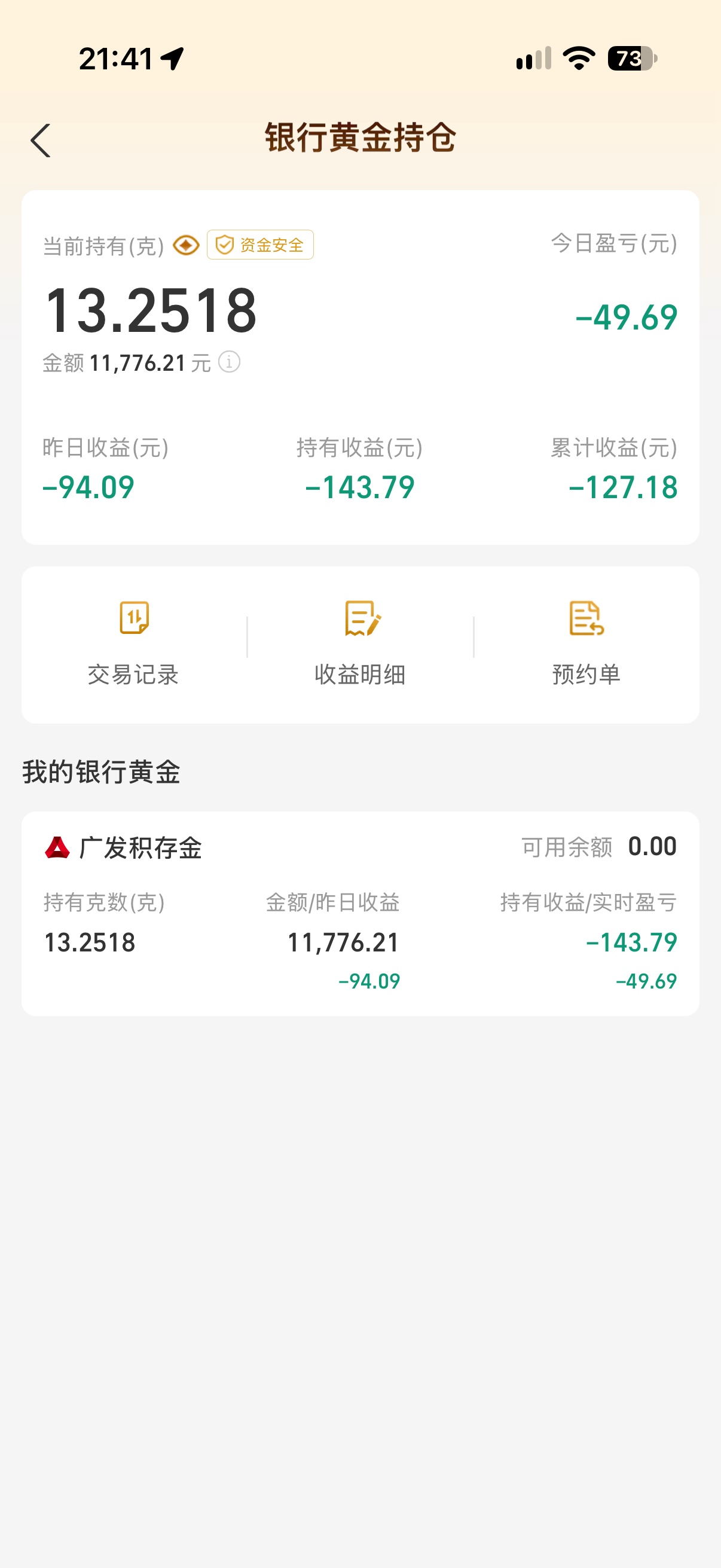 广发放一会还赚了一块多，就亏两块，开个广发赚33


72 / 作者:三亿少妇的梦 / 