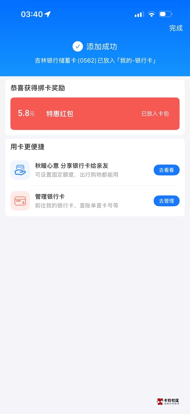 2年前长春市民卡开的吉林银行绑卡还真有5.8 并且卡还能用没非柜

4 / 作者:春~ / 