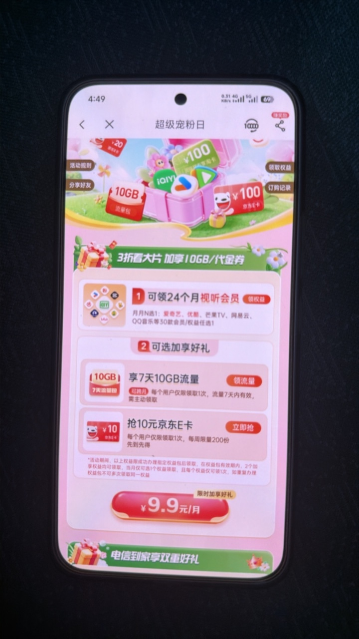 广东电信很多权益包都有5+5+5zfb立减金，很多9.9的都有，还有宠粉日那个15+10e卡，我12 / 作者:远了521 / 