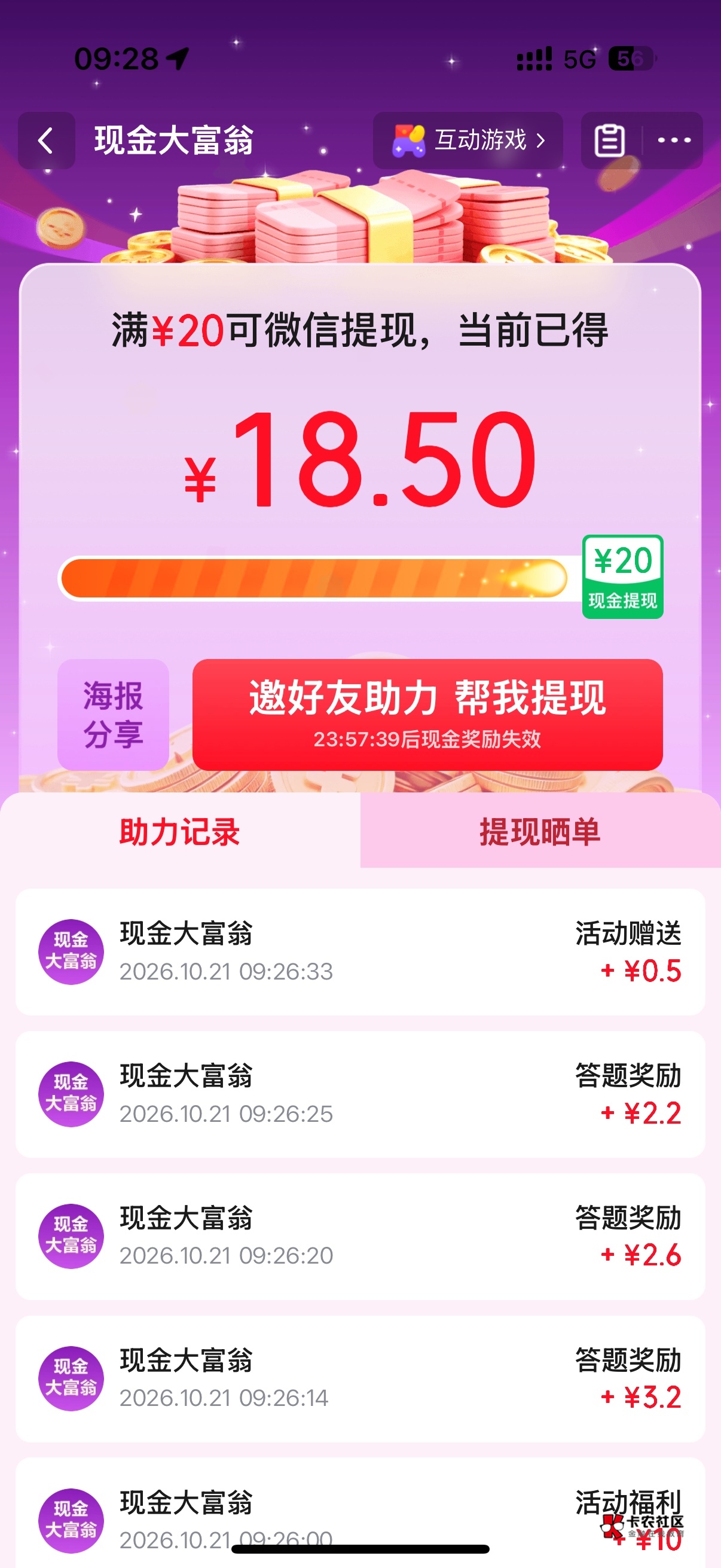 这京东的现金大富翁活动怎么看着跟拼夕夕的一样，有老哥成功过的嘛？

0 / 作者:椰树牌椰汁 / 