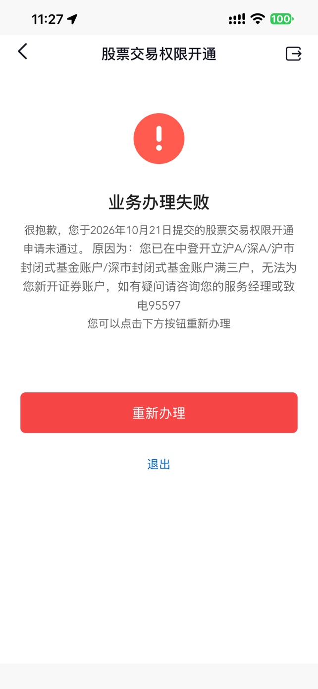 老哥们华泰开完以后加权限给 10 那个任务提示我满三户这个怎么处理？

27 / 作者:charon95 / 