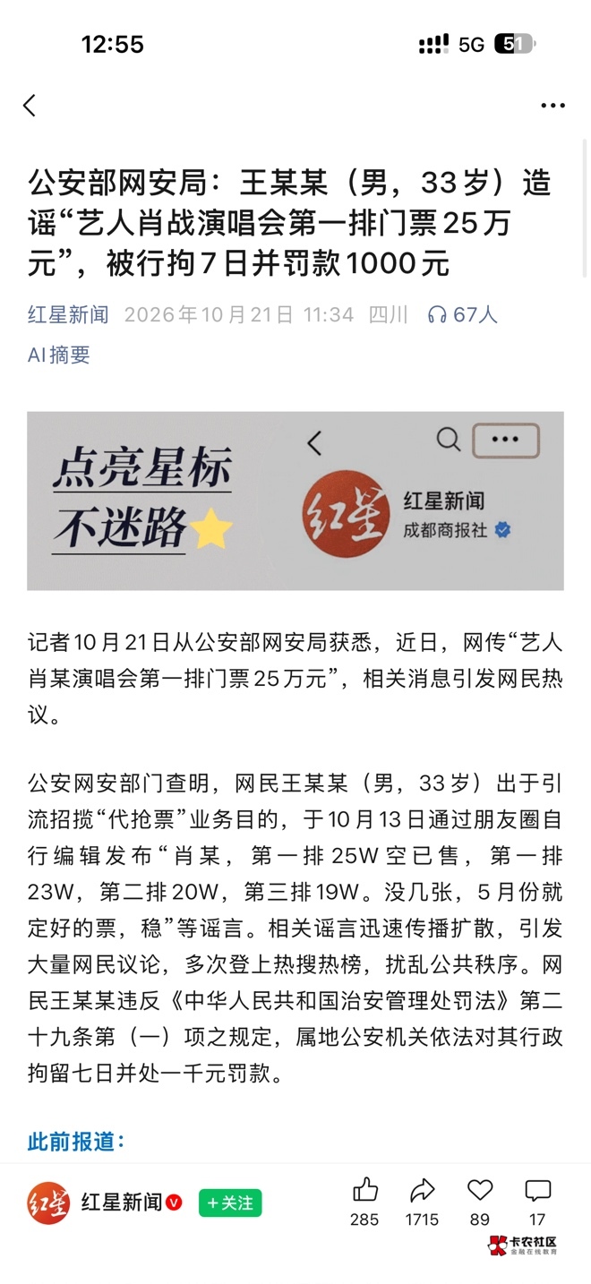 这不是老哥们前几天发的朋友圈截图吗，一张25万的票原来是假的我以为真的一张票25万

4 / 作者:懒羊羊的嘻嘻 / 