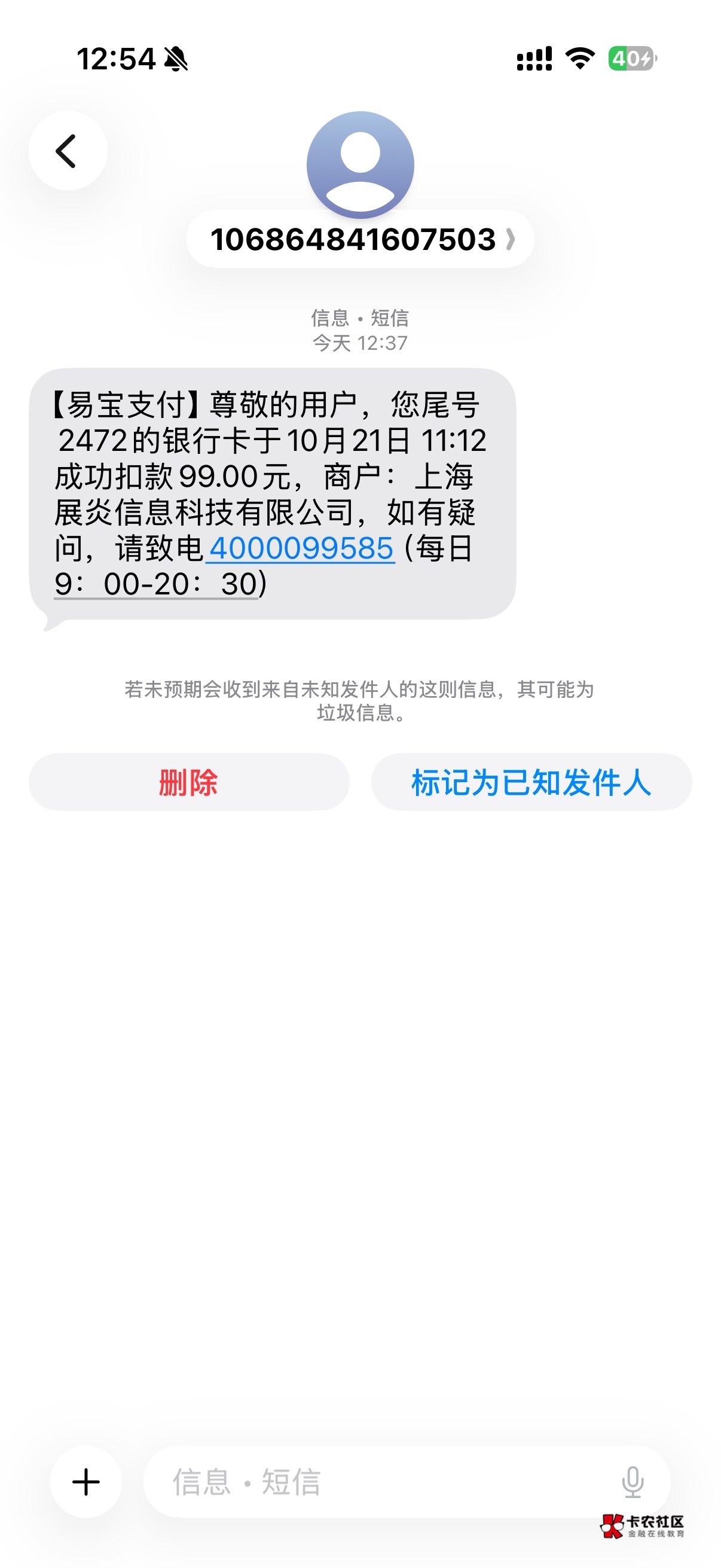 YHK莫名其妙被扣了99，查了一下是那个时光分期的会员权益，不知道是哪个号码开通的，88 / 作者:深港藏猫话别浅巷 / 