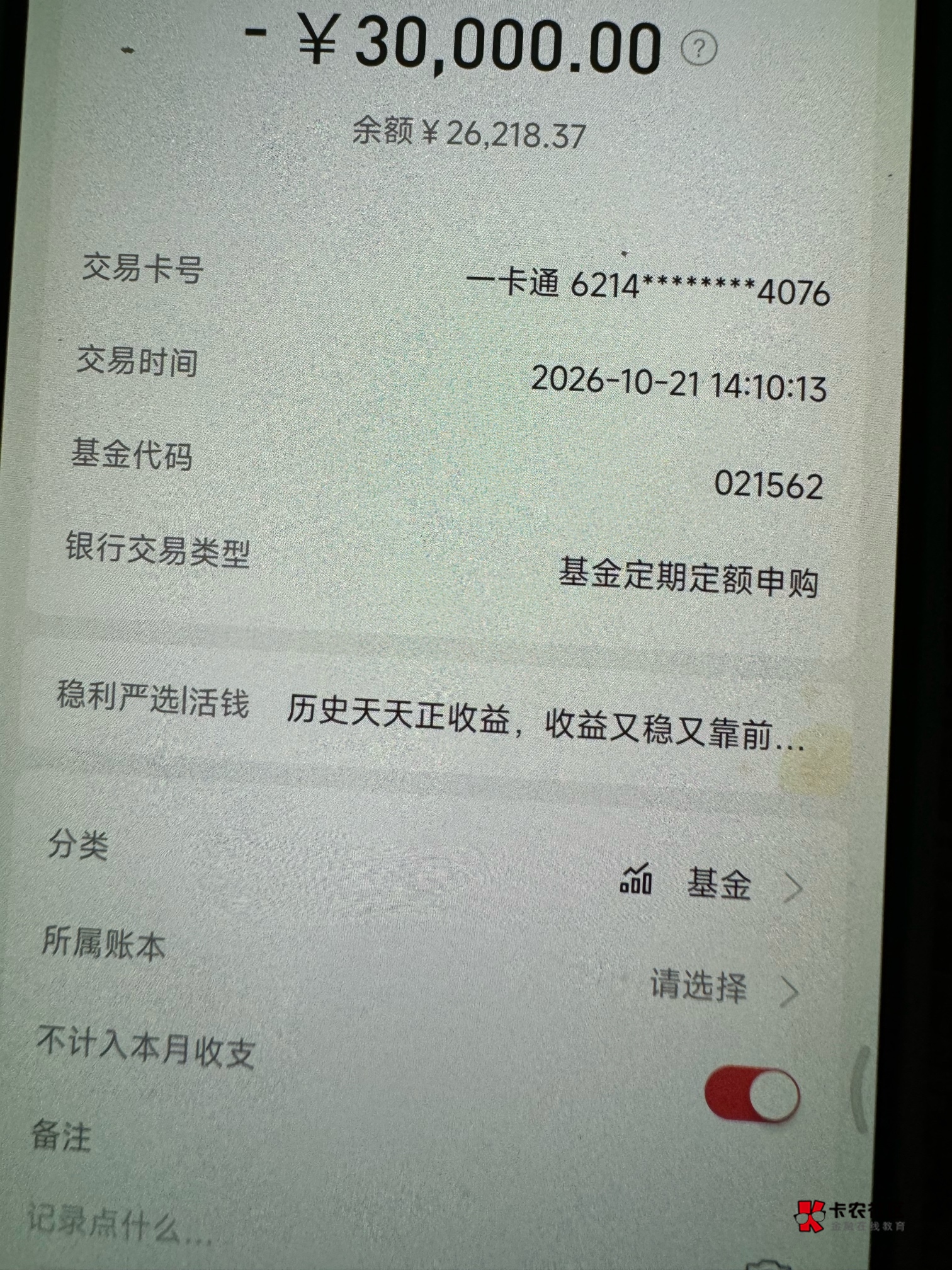 老哥们出大事了 我今天收到一个短信说定投成功 30000 我赶紧打开招商银行 发现是我之56 / 作者:挂壁骨灰 / 
