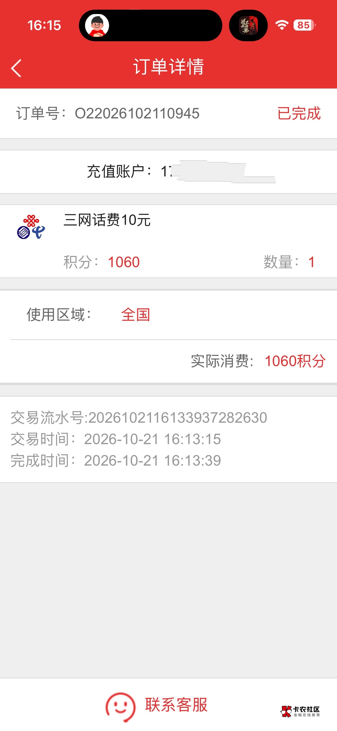 兑换完秒到

27 / 作者:过头了34 / 