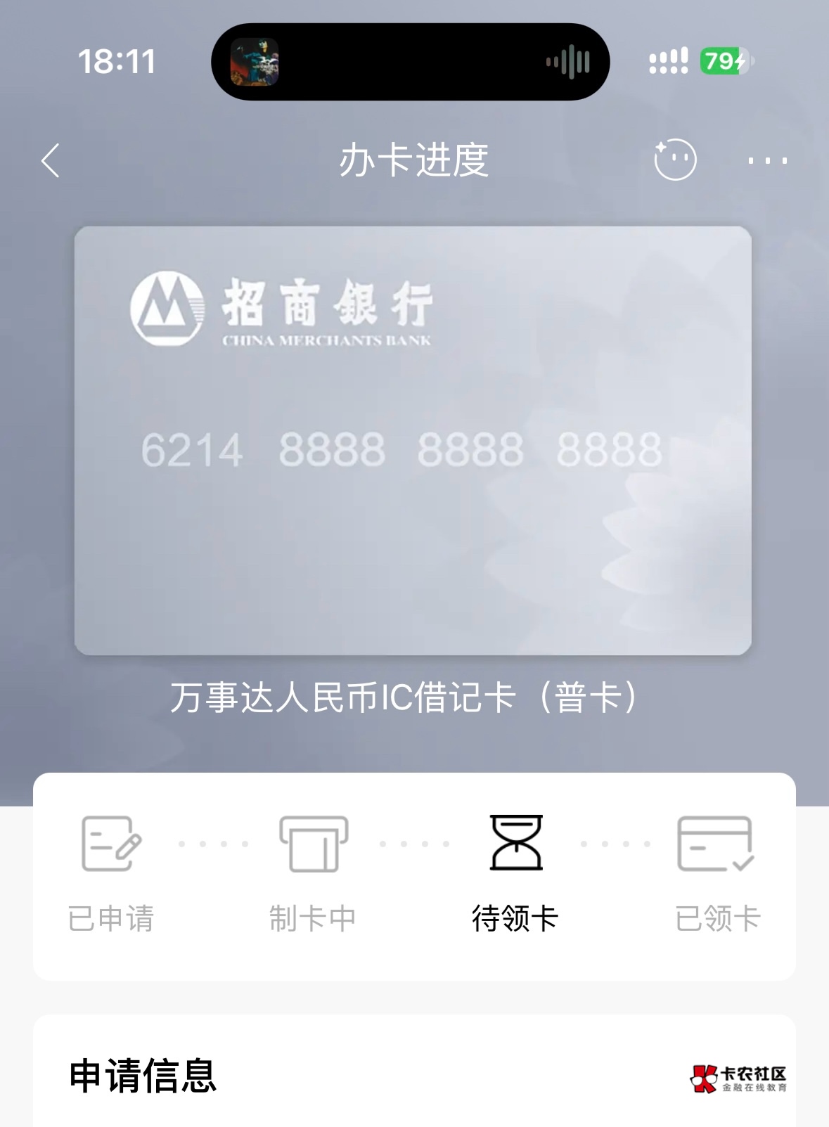 下午去了网点不给我办呐，说什么我近期他行新开卡过多，找总行告状了，不知道后续咋样69 / 作者:腾霄又是孙悟空 / 