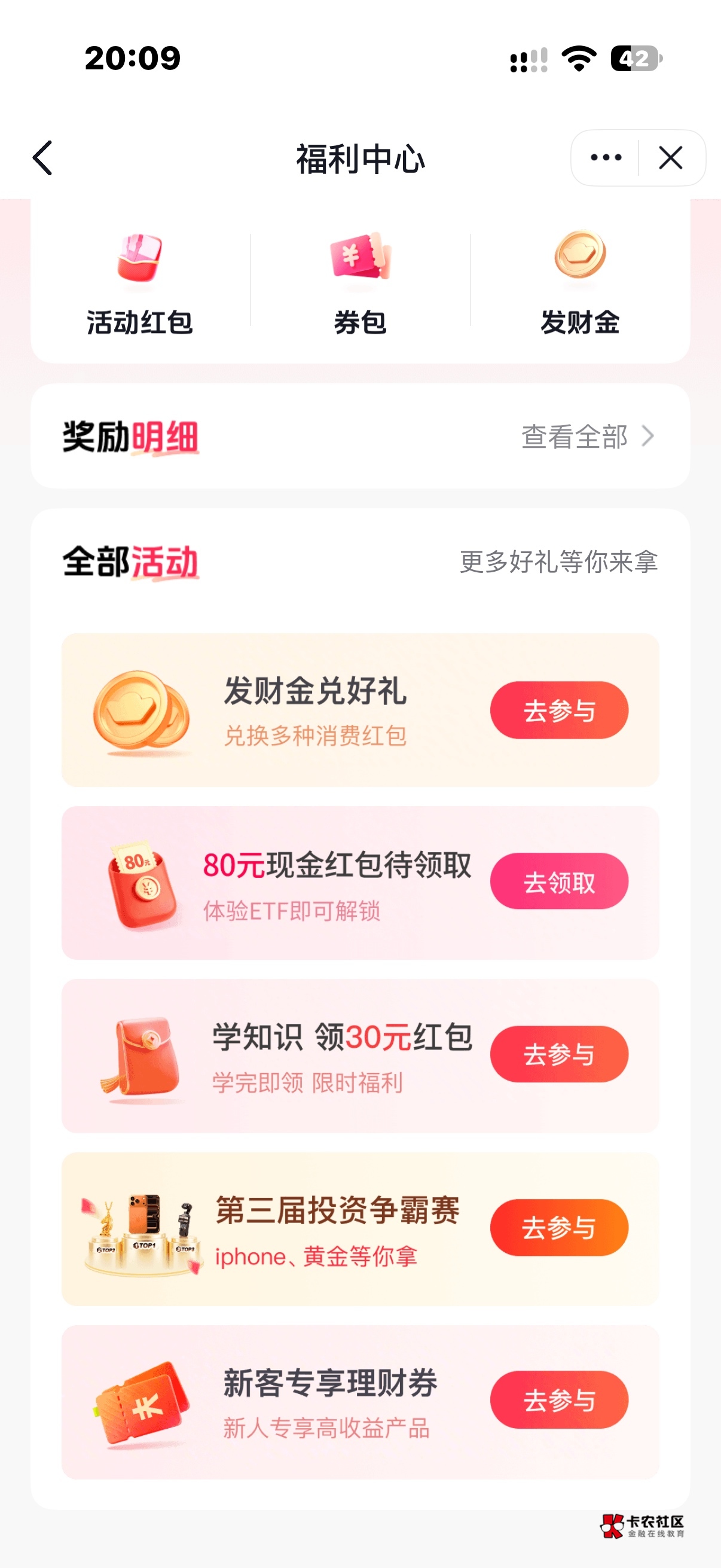 一开始80入口进去的是国金证券，申请了，然后30入口进去是华泰也申请了，又点进80进去14 / 作者:我早以麻痹 / 