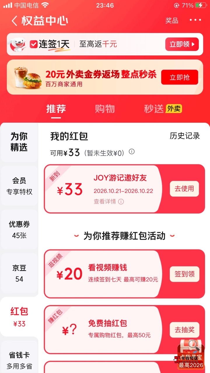 京东这个红包外卖不能用，我吐了

79 / 作者:元朗龟哥 / 