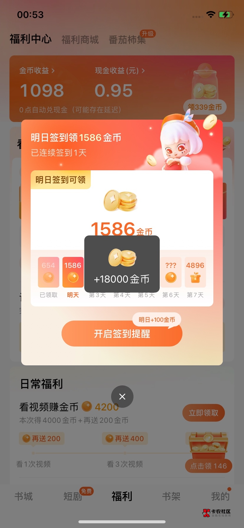 红果 不对吧这个？我也没买过任何保险和东西啊我就换了下设备登陆，安卓机子登陆签到18 / 作者:星游记彩虹梦 / 