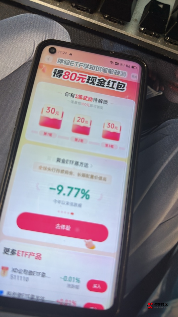刚注销了两个号才发现老哥发的理财80红包吗，现在买那个能当天买卖

57 / 作者:无奈1112 / 