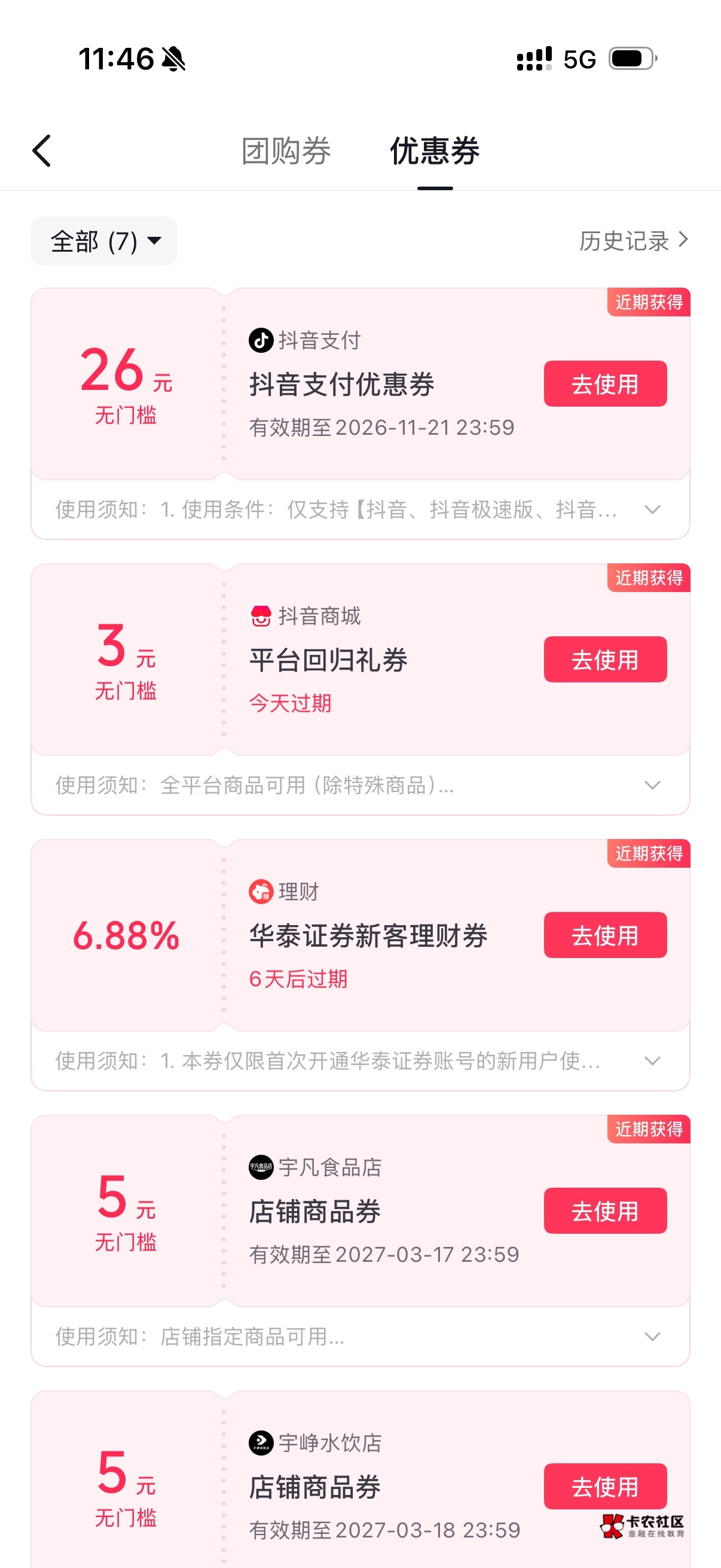 这个抖音支付券买什么合适呀

96 / 作者:放轻松 / 