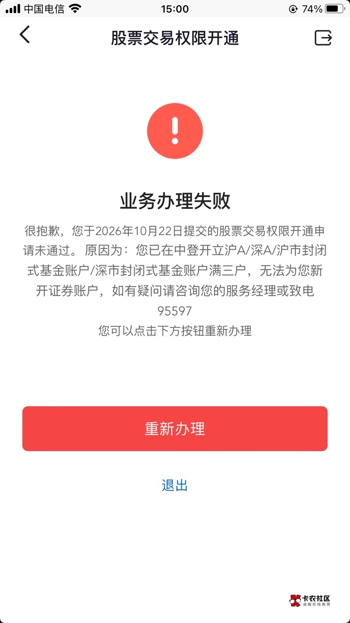 抖音华泰老哥们这怎么搞以前开通的都没注销过

41 / 作者:元朗龟哥 / 