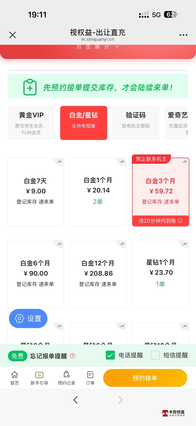 老哥们，小红花中的季卡是选这个3个月对吧

29 / 作者:开心每一天啊啊 / 