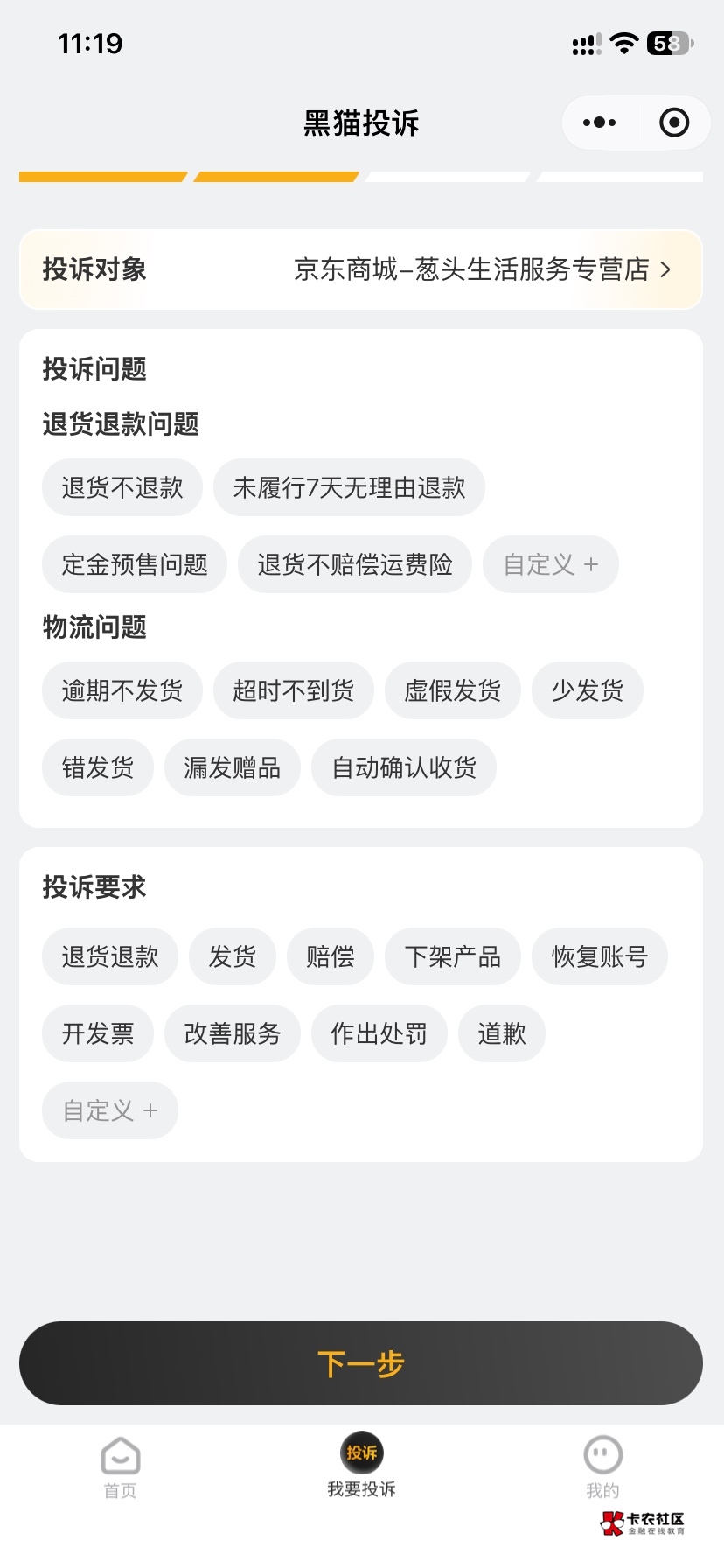 关于我被葱头骗500的事，这两天一直各种渠道投诉，但京东客服给我的说法，这个携程卡64 / 作者:北柠- / 