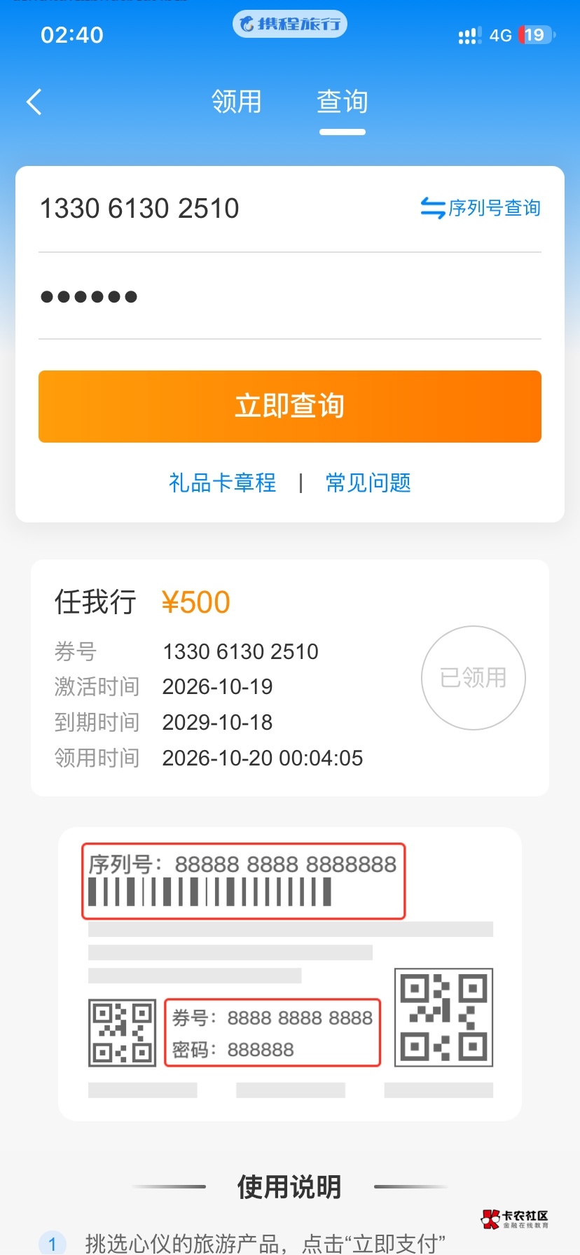 关于我被葱头骗500的事，这两天一直各种渠道投诉，但京东客服给我的说法，这个携程卡63 / 作者:北柠- / 