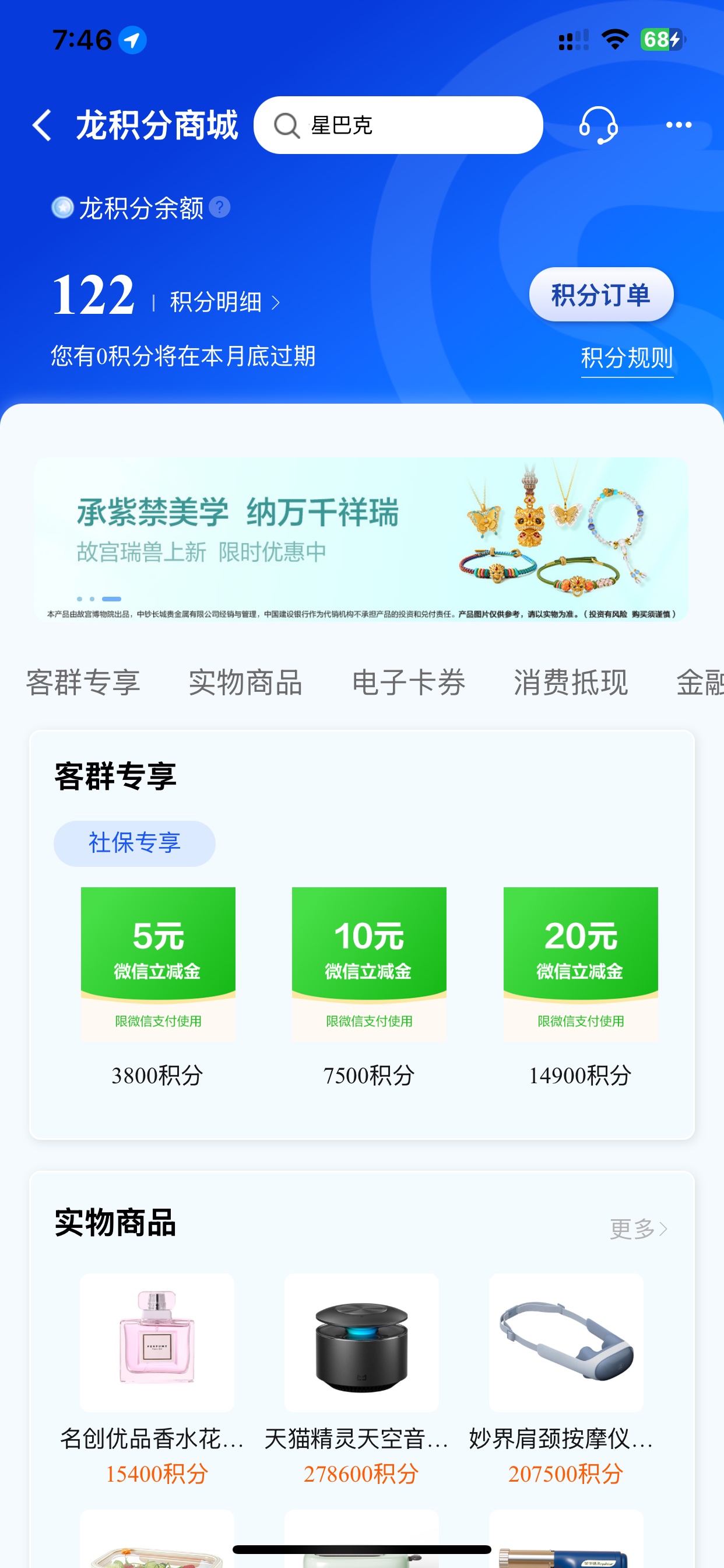 建行有积分的去换吧！通用的

46 / 作者:鱼宝 / 