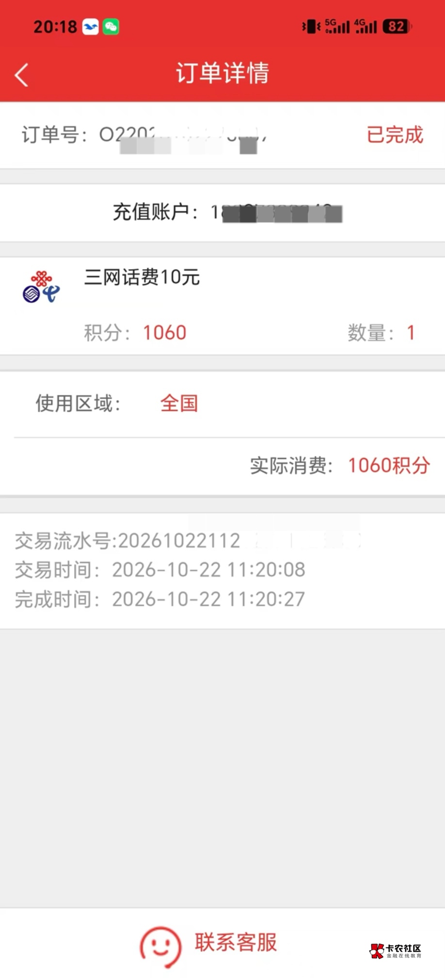 老哥们你们浙商兑换话费到账了吗，我怎么到现在还没到账

51 / 作者:地铁通小助手 / 