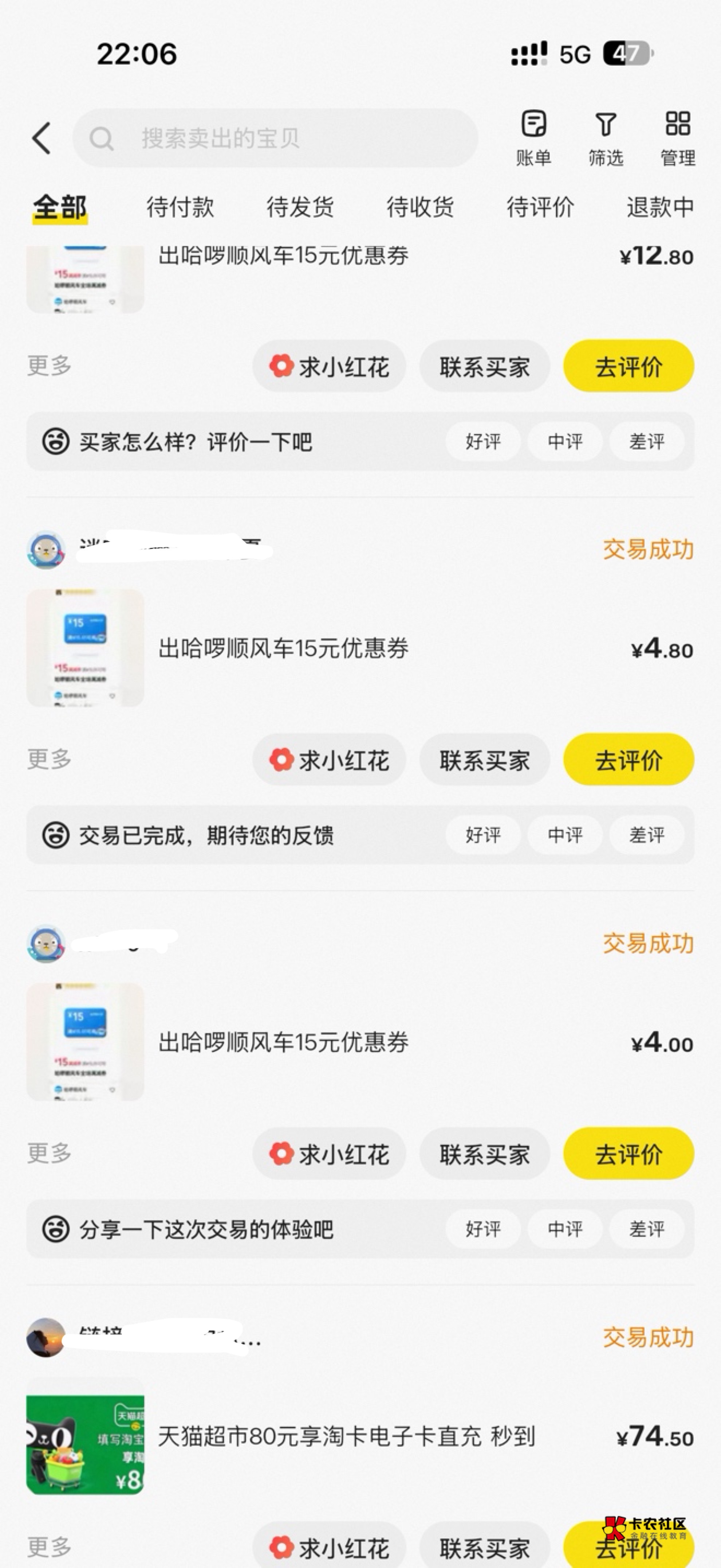 第一次卖这个打车券原来这么好卖吗，以前以为没用都等过期了


56 / 作者:懒羊羊的嘻嘻 / 