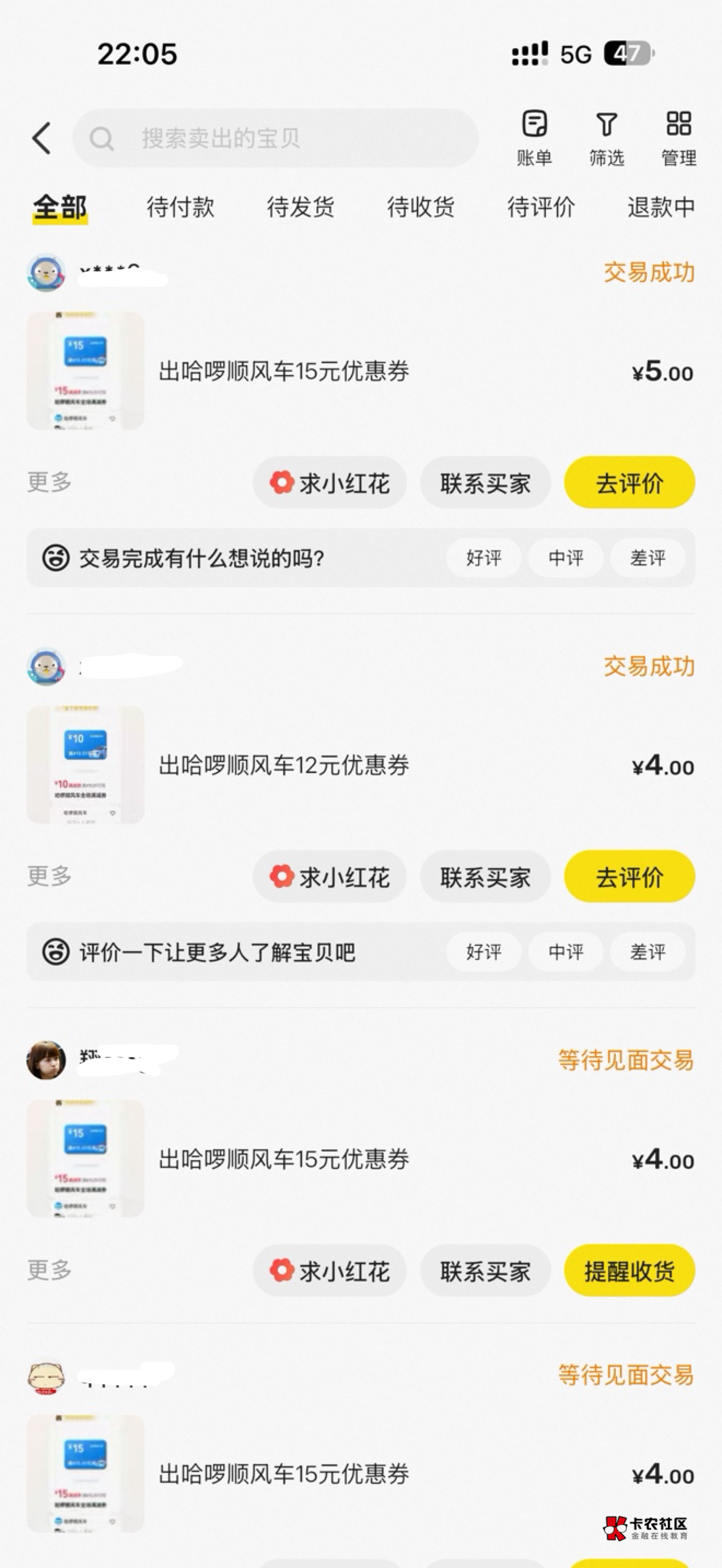 第一次卖这个打车券原来这么好卖吗，以前以为没用都等过期了


35 / 作者:懒羊羊的嘻嘻 / 