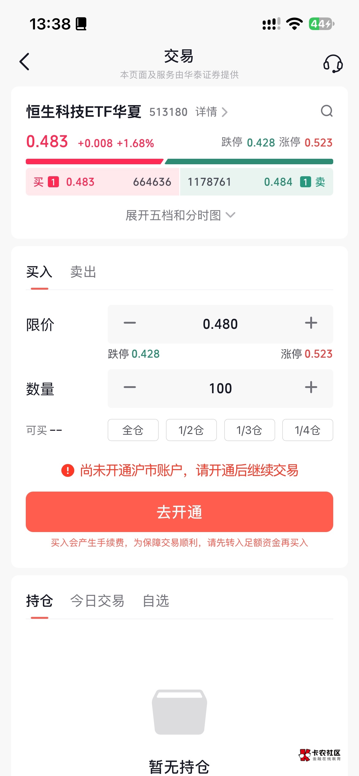 华泰这种怎么搞是不是要去app加挂还是怎么样

96 / 作者:凉森铃梦 / 