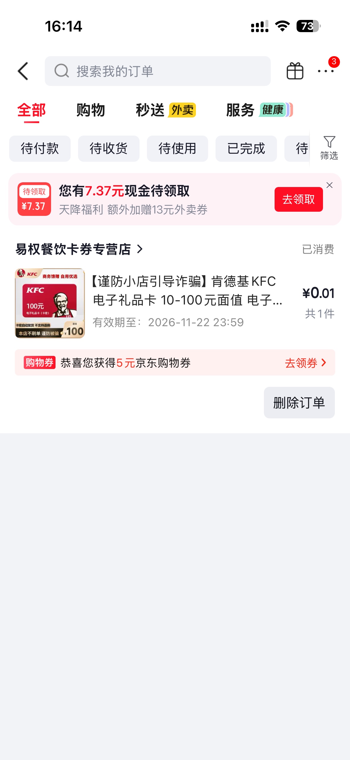 今天真的是吃饱了，凌晨的bnb，刚醒又得吃了京东100，虽然只有一张，也美滋滋

75 / 作者:昼夜寻觅 / 