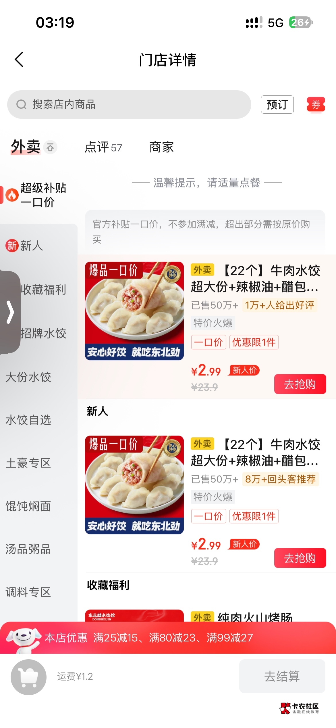 京东现在新人这么便宜？

55 / 作者:小飞棍来咯 / 