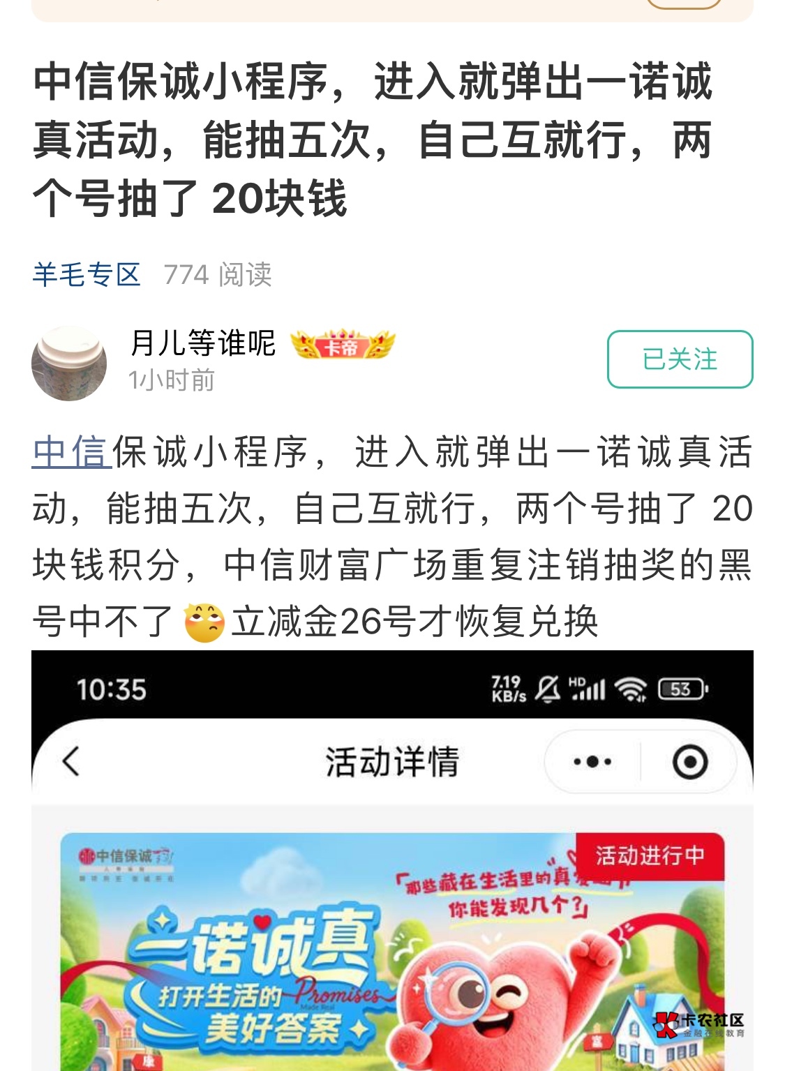 这个老哥发的活动成了，2个2010，还有几个是88积分，差不多40毛

36 / 作者:我的世界末日 / 