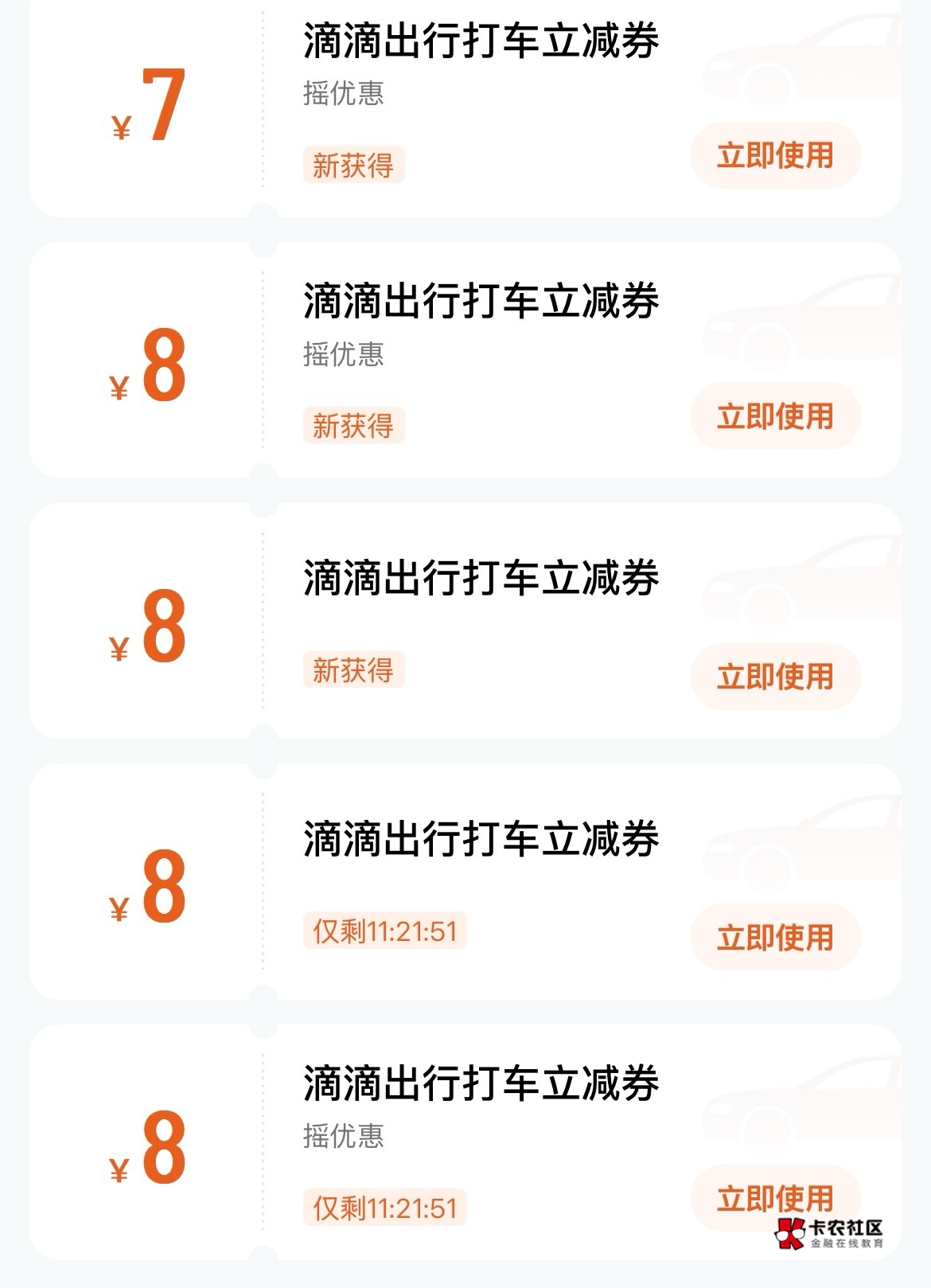 原来滴滴这玩意也可以出，之前好多过期了

20 / 作者:GLaa / 