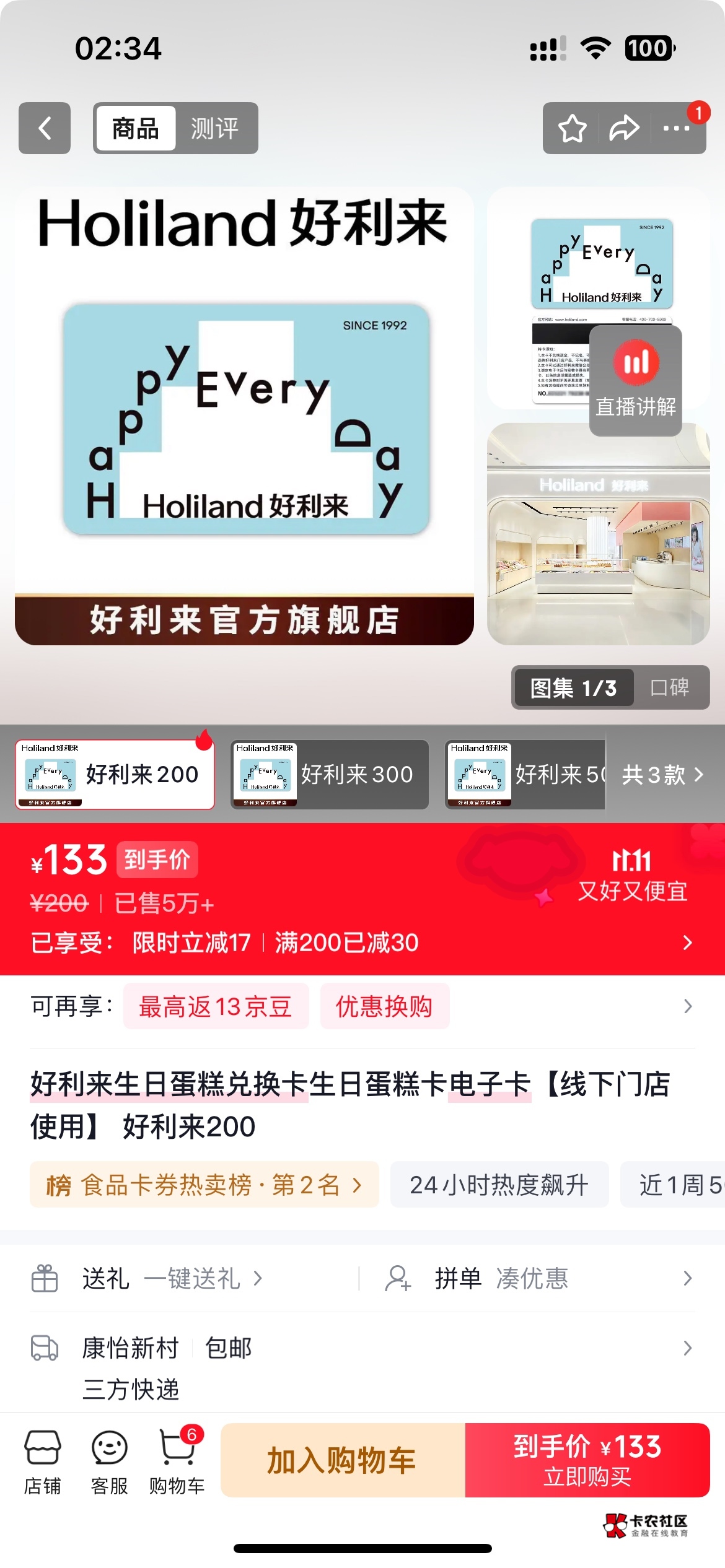京东补贴金刷到的，这玩意儿不好出，虽然有利润

71 / 作者:巴巴雅戈 / 
