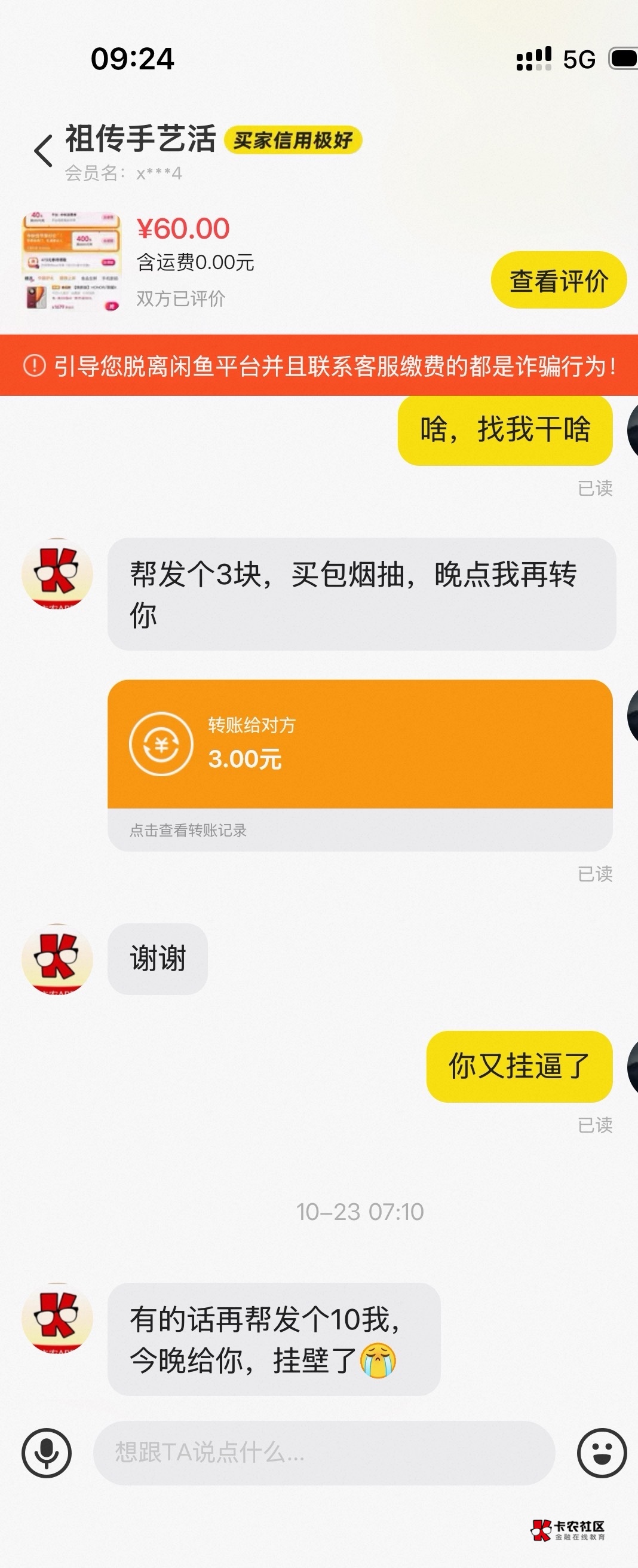 这是哪个老哥，之前卖抖音劵给他的，找我借3块钱，我借了，也没还我，又找我借10块，14 / 作者:努力NUE / 