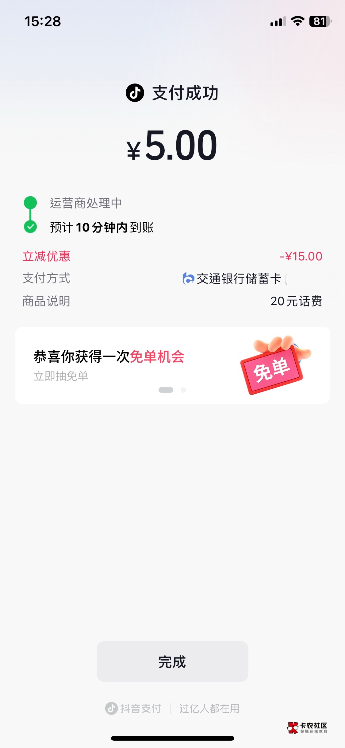 抖音居然有移动话费20元入口，5毛充了20以为会没用。

81 / 作者:理想的人生… / 