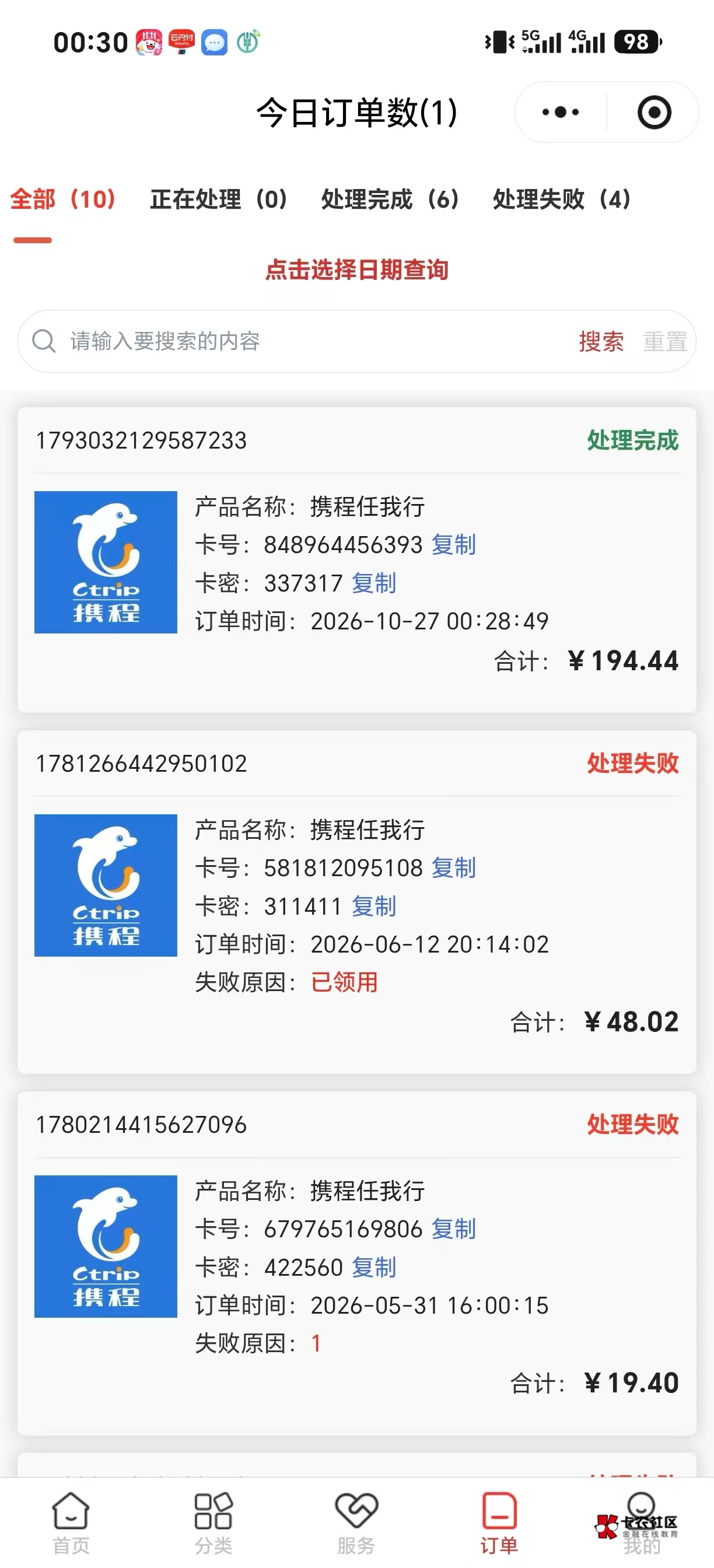这个千牛回收6啊老哥们，昨晚核销一张携程，给我少了两块钱，我今天找客服，直接给我51 / 作者:地铁通小助手 / 