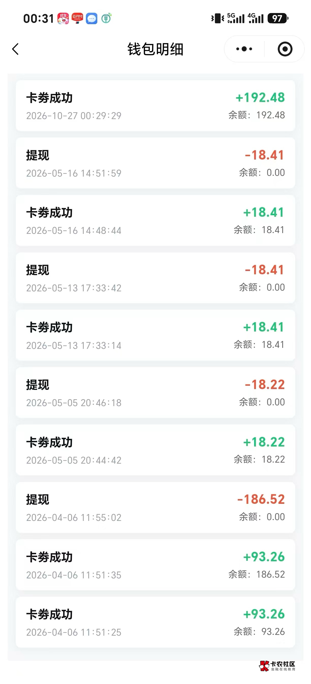 这个千牛回收6啊老哥们，昨晚核销一张携程，给我少了两块钱，我今天找客服，直接给我6 / 作者:地铁通小助手 / 