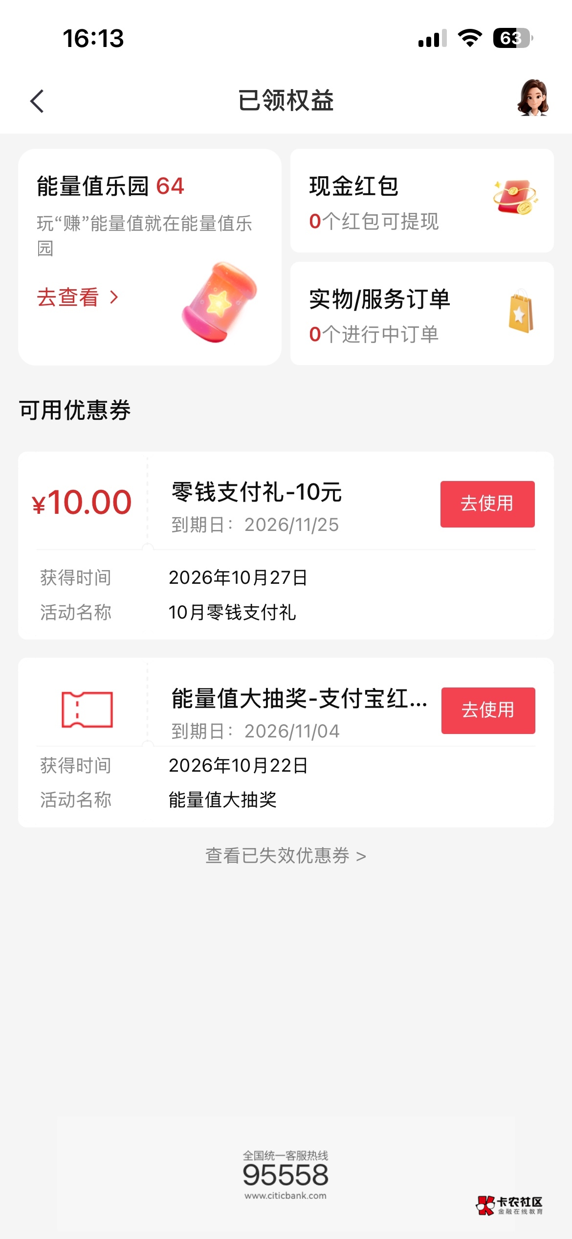 今天终于破蛋了，中信给的10毛



90 / 作者:光会暗 / 