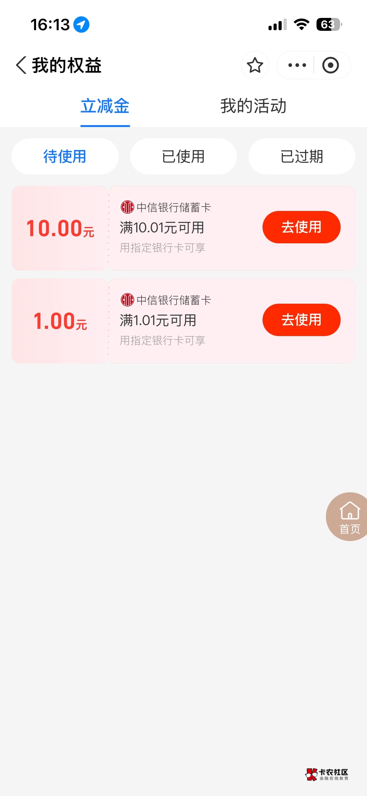 今天终于破蛋了，中信给的10毛



40 / 作者:光会暗 / 