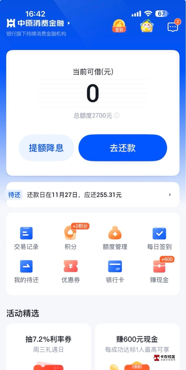 中原消费金融app 正好三十天后申请今天可以申请就去碰碰运气，填的一万才下2700，没有91 / 作者:二月五 / 