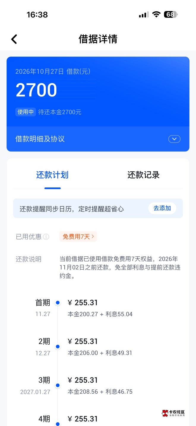中原消费金融app 正好三十天后申请今天可以申请就去碰碰运气，填的一万才下2700，没有86 / 作者:二月五 / 