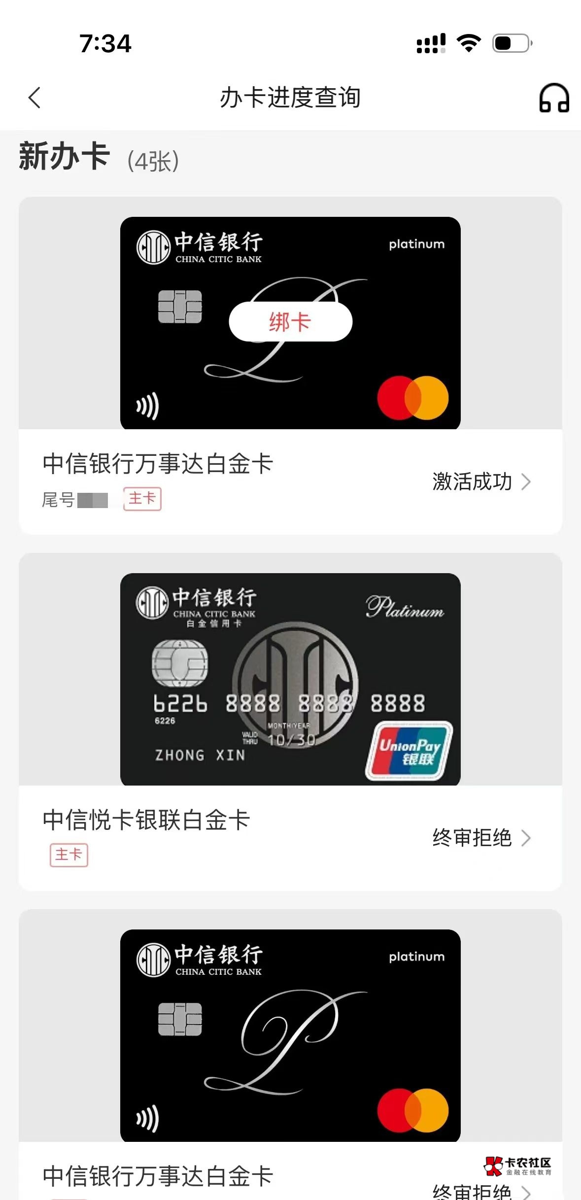 中信银行线下成功破黑，前几年注销后，线上再申一直秒拒，终审拒绝。今天去线下申H夏12 / 作者:无心昌 / 