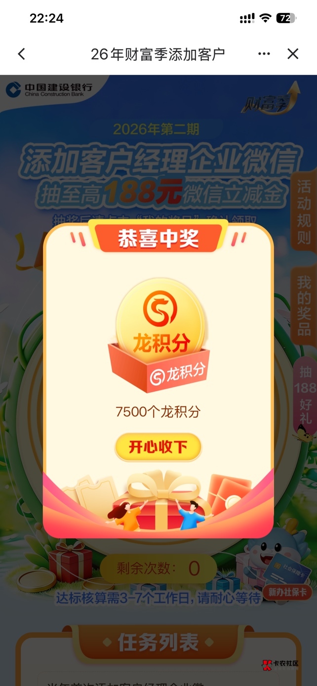 真的有次数，我都没有添加过，10毛到手。


65 / 作者:理想的人生… / 