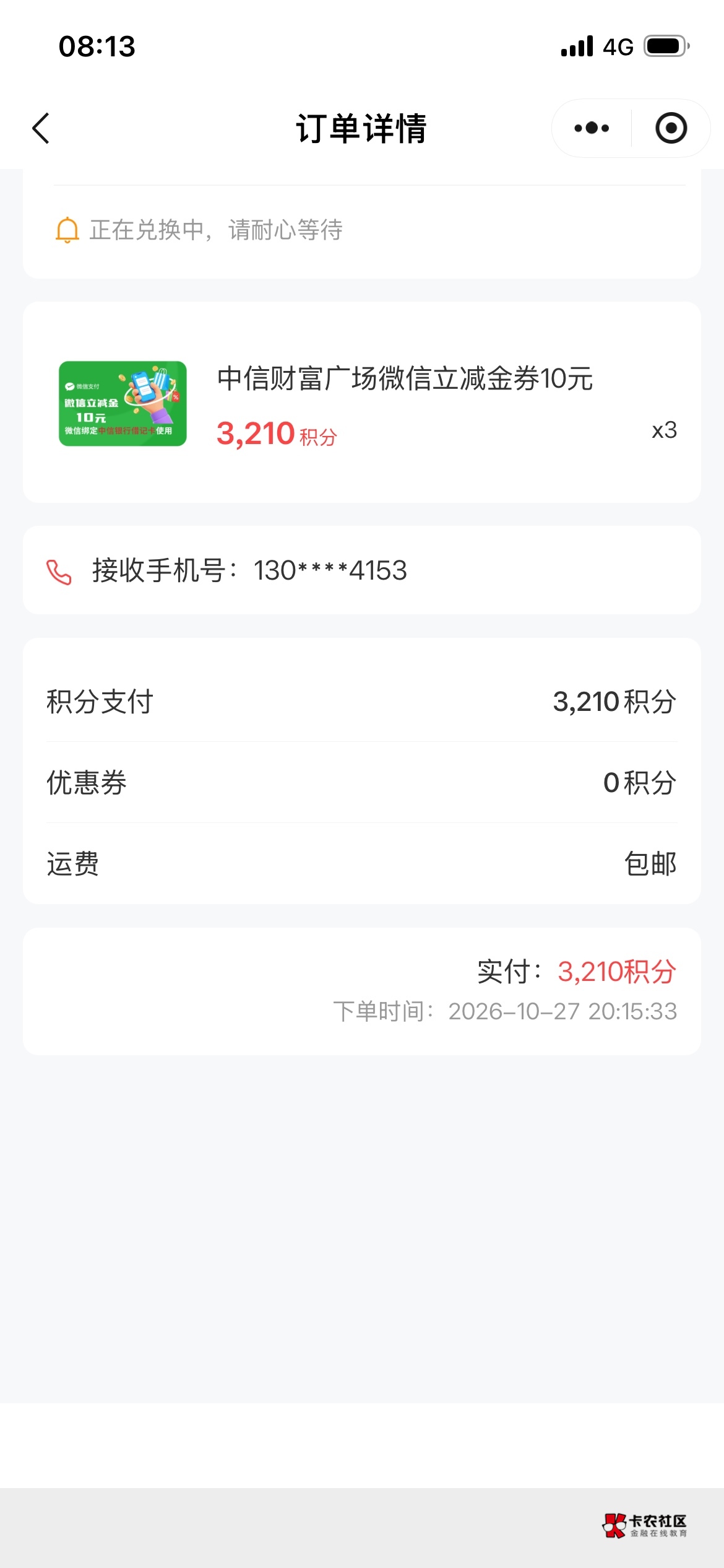 中信这个怎么还不到，昨晚兑换的1快5块都到了

17 / 作者:我爱卡农耶耶耶 / 