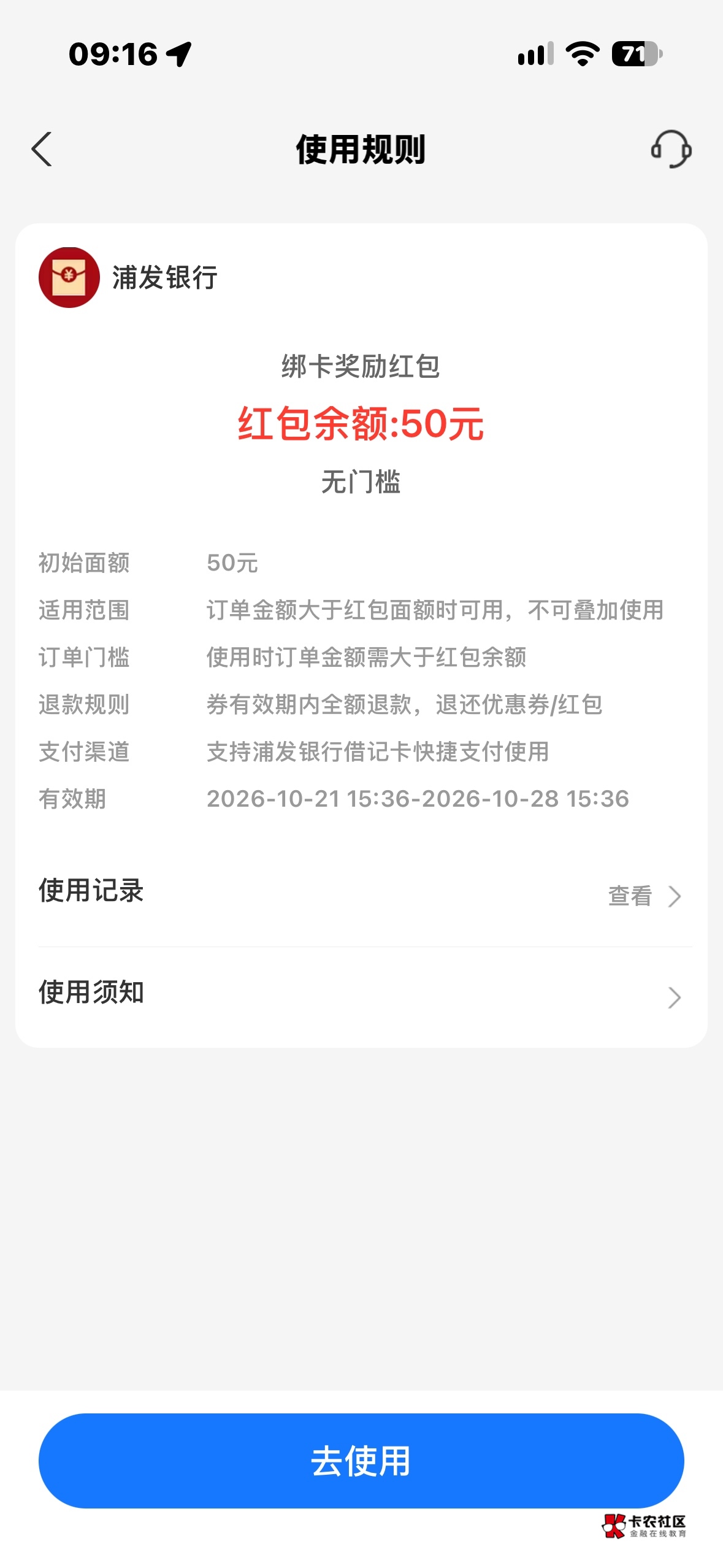有个股票给的50红包，还必须是浦发银行卡才能用，当地也没有浦发。这不废了吗。亏死我76 / 作者:老友⚡️ / 