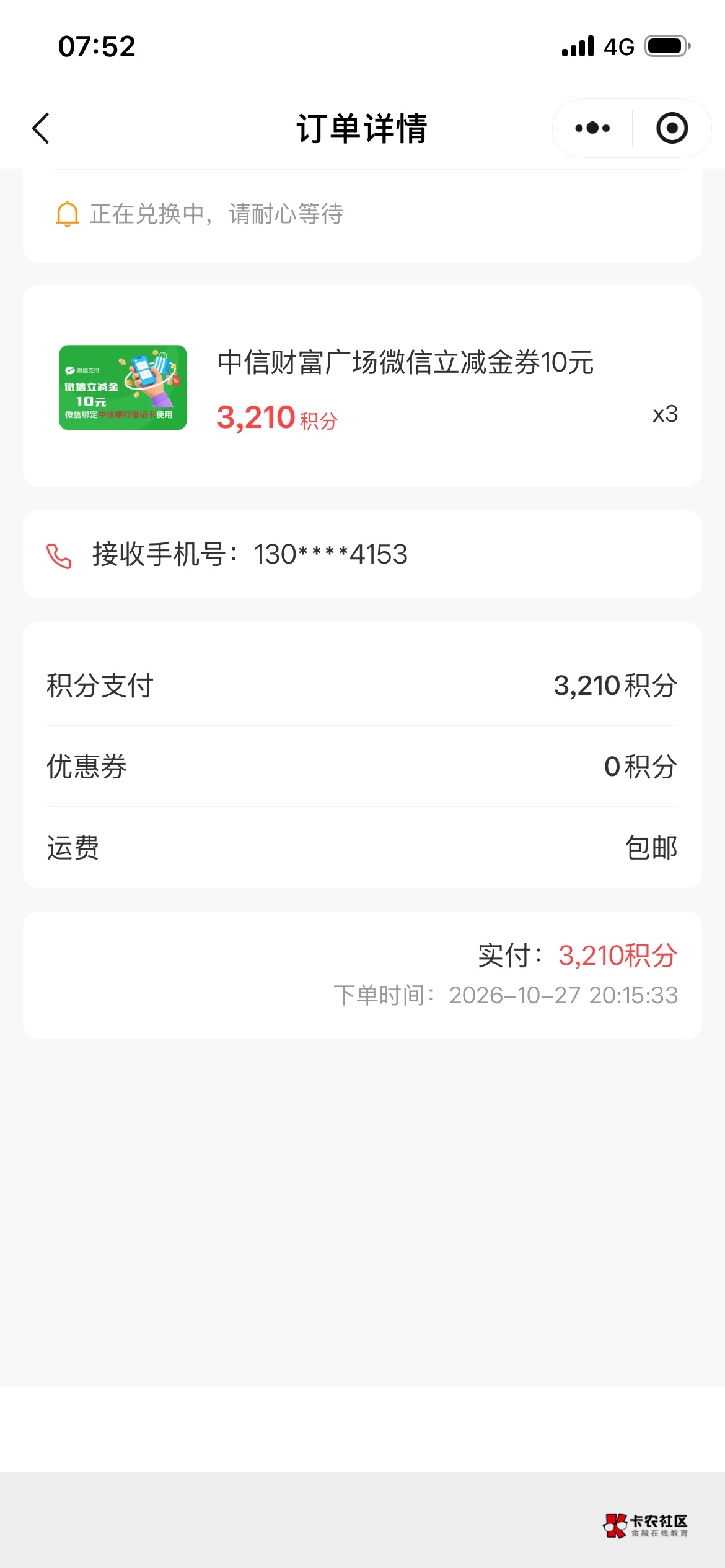 中信换立减金这么久不到，这么不靠谱。还有谁

76 / 作者:我爱卡农耶耶耶 / 
