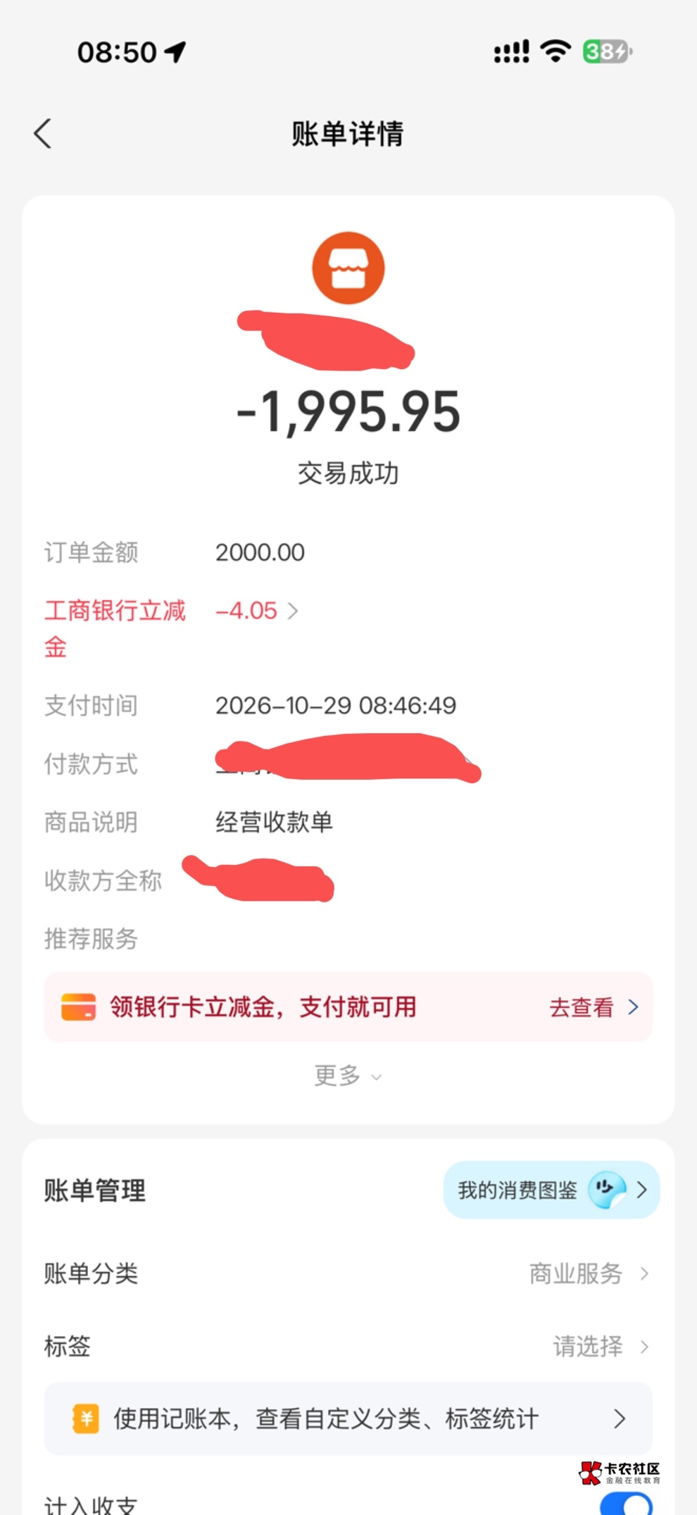 支付宝收款工行卡满2000-4+，三次



45 / 作者:牛奶比较奶. / 