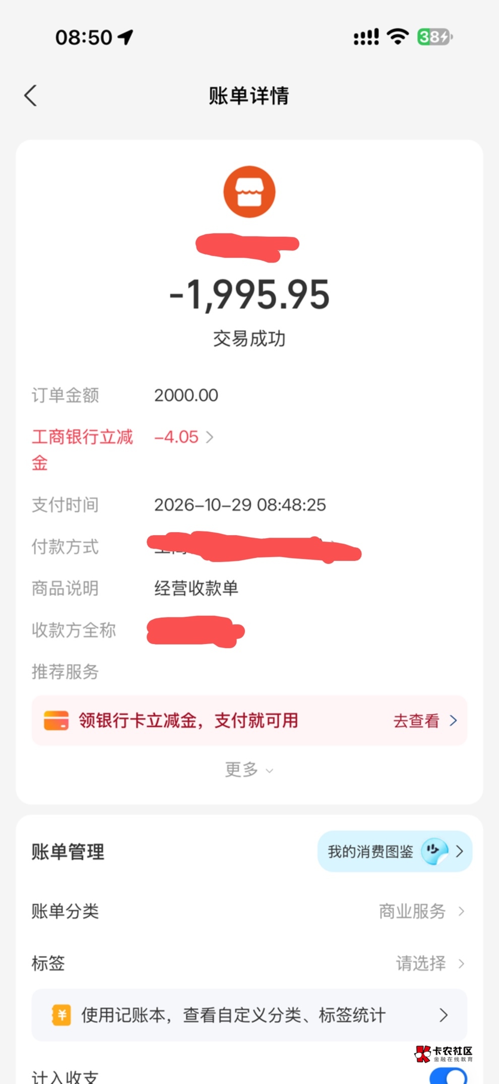 支付宝收款工行卡满2000-4+，三次



98 / 作者:牛奶比较奶. / 